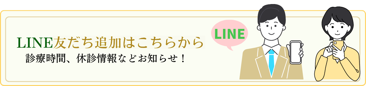 LINE友たち追加はこちらから